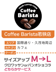 coupon_barista