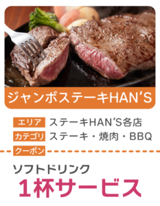 coupon_hans