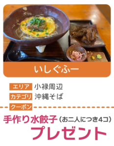 coupon_ishigu