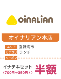 coupon_oinali